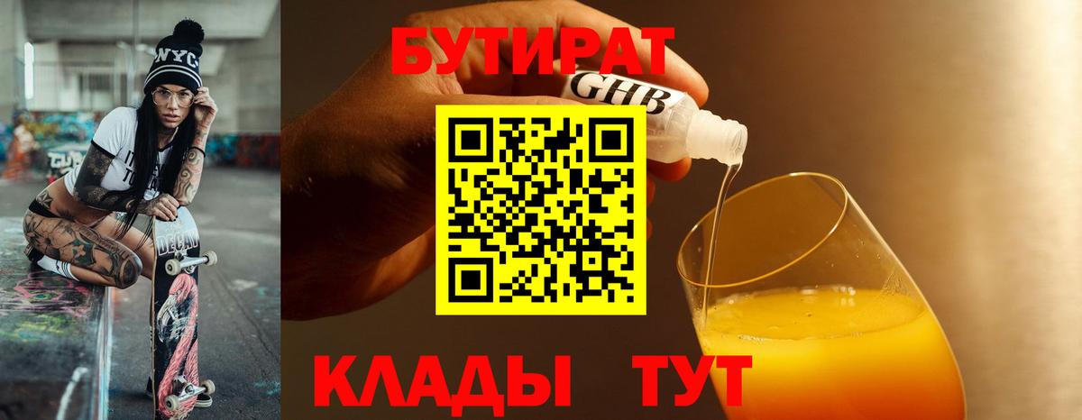 Бутират BDO  Бутират  Саратов  Вход с VPN 
