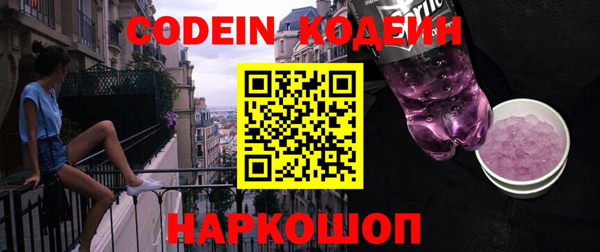 Кодеин напиток Lean (лин) Саратов