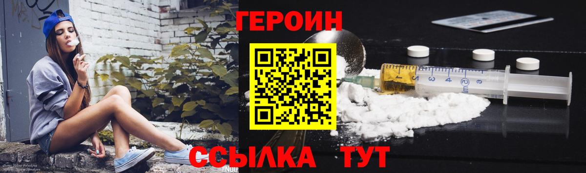Саратов  ГЕРОИН белый  Вход с VPN 