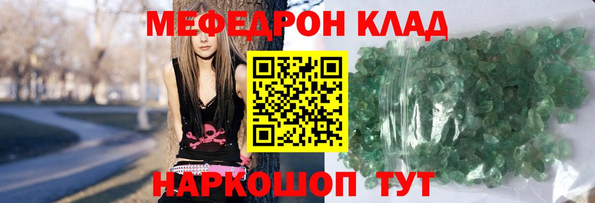 Меф мяу мяу кристаллы Саратов