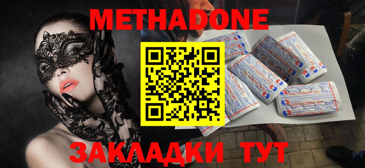 МЕТАДОН VHQ  Метадон methadone  Вход с VPN  Саратов 